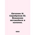Yevtyukhin I. Serebryakov Yu. Driving in a conv...