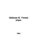 Zaitsev B. Quiet Zori. In Russian /Zaytsev B. T...