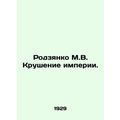 Rodzyanko M.V. The collapse of the empire. In R...