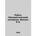 Ruble. Humorous almanac. Issue 2. In Russian (ask us if in doubt)/Rubl'. Yumoris
