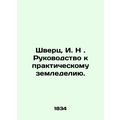Schwertz, I.N. A Guide to Practical Agriculture...