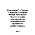 Gompertz G. Doctrine of worldview (Experience i...