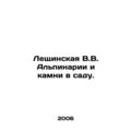 Leshchinskaya V.V. Alpinariums and stones in th...