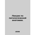 Lectures on pathological anatomy. In Russian /L...