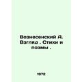 Voznesensky A. The View. Poems and Poems. In Russian /Voznesenskiy A. Vzglyad.