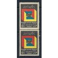 Iran 1976 World Health Day - Prevention of Blin...