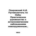 Pokrovsky K.D. Guide to Heaven: A Practical Guide to Astronomical Observations w