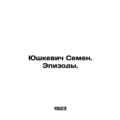 Yushkevich Semyon. Episodes. In Russian (ask us if in doubt)/Yushkevich Semen. E