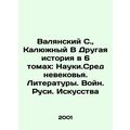 Valyansky S., Kalyuzhny V Another History in 6 Volumes: Science. Middle Ages. Li