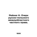 Reinke N. Essay on Russian-Polish international...