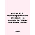 Fokin A. A. Reconstructive operations on caroti...