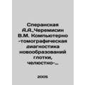 Speranskaya A.A., Cheremisin V.M. Computer tomo...