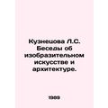 Kuznetsova L.S. Conversations on fine arts and architecture. In Russian /Kuzne