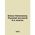 The Age of Napoleon. A Russian Look. In 4 Books. In Russian (ask us if in doubt)