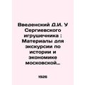Vedensky D.I. At the Sergievsky Toymaker: Materials for a tour of the history an