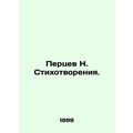 Peptsev N. Poems. In Russian /Pertsev N. Stikho...