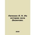 A. N. Lepekhin From the history of the village ...