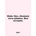 Fine Ann. Diary of a Killer Cat. All Stories. I...