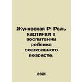 Zhukovskaya R. The Role of Picture in the Educa...