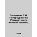 Solovyova T.A. St. Petersburg (The Vulnerabilit...