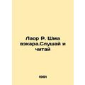 Laor R. Shma vekara.Listen and read In Russian /Laor R. Shma vekara.Slushay i c
