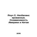 Roach S. Unbalanced: America-China Codependency In Russian /Rouch S. Nesbalansi