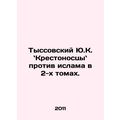 Tyssovsky Y.K. the Crusader against Islam in two volumes. In Russian /Tyssovski