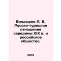 Boldyrev A. V. Russian-Turkish relations in the mid-nineteenth century and Russ