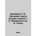 Andersen H.H. The Great Book of the Best Tales by H.H. Andersen and H.N. Goltz