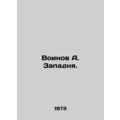 Voinov A. Zapadnya. In Russian /Voinov A. Zapadnya.