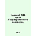 Khodsky A.V. Prof. State Economy. In Russian (ask us if in doubt)/Khodskiy A.V.