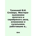 Troitsky V.I. Dictionary. Master Artists of Gol...