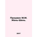 Prishvin M.M. Ren-Shen. In Russian /Prishvin M....