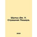 Shultz J.W. The Horrible Cave. In Russian /Shul...
