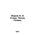 Zharov A.A. Poems. Songs. Poems. In Russian /Zh...