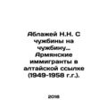 N.N. Ablazhev From Alien to Alien: Armenian Imm...
