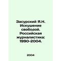 Ya.N. Zasursky The Temptation of Freedom. Russian Journalism: 1990-2004. In Rus