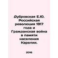 E.Yu. Dubrovskys Russian Revolution of 1917 and the Civil War in the memory of
