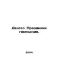 Denges. The feasts of the Lord. /Denges. Prazdniki gospodnie.