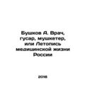 Bushkov A. Doctor, Hussar, Musketeer, or Chroni...