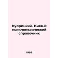 Kudritsky. Kyiv. Encyclopedic reference book In...