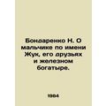 N. Bondarenko about a boy named Zhuk, his friends and the iron athlete. In Rus