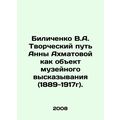 Bilichenko V.A. Anna Akhmatovas creative path as the object of a museum stateme