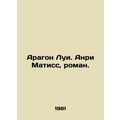 Aragon Louis. Henri Matisse, novel. In Russian /Aragon Lui. Anri Matiss, roman.