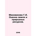 Makhovikova G.A. Land and Natural Resource Assessment. In Russian /Makhovikova