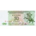 1994 Transnistria 50 Ruble Banknote UNC