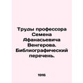 Works of Professor Semyon Afanasyevich Vengerov. Bibliographic list. In Russian