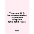 Torkunov A. V. The Mysterious War: The Korean C...