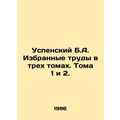 Assumption B.A. Selected works in three volumes. Volumes 1 and 2. In Russian (as