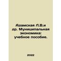 Adam L.V. et al. Municipal Economics: A Textboo...